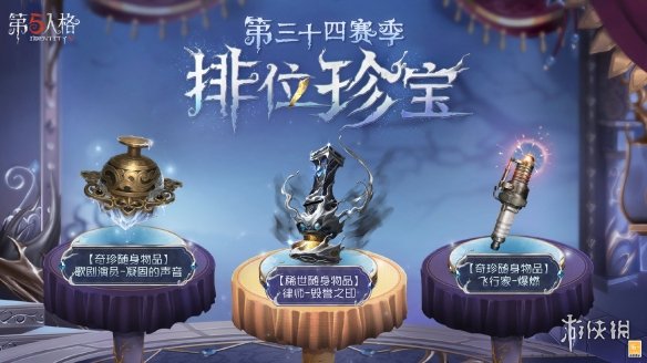 热浪碰撞第五人格第三十四赛季·精华1正式上线