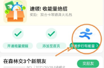 支付宝怎么开通步行有能量支付宝怎么开通步数授权