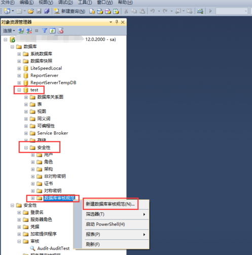 sqlserver使用审计配置的详细操作