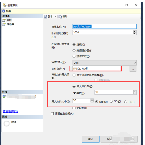 sqlserver使用审计配置的详细操作