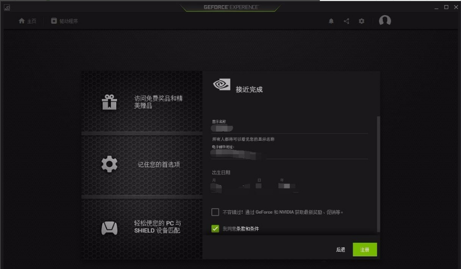 NVIDIAGeForceExperience使用方法