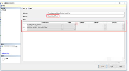 sqlserver使用审计配置的详细操作