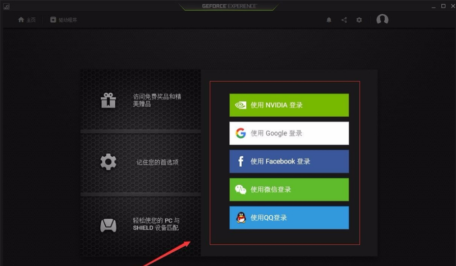 NVIDIAGeForceExperience使用方法