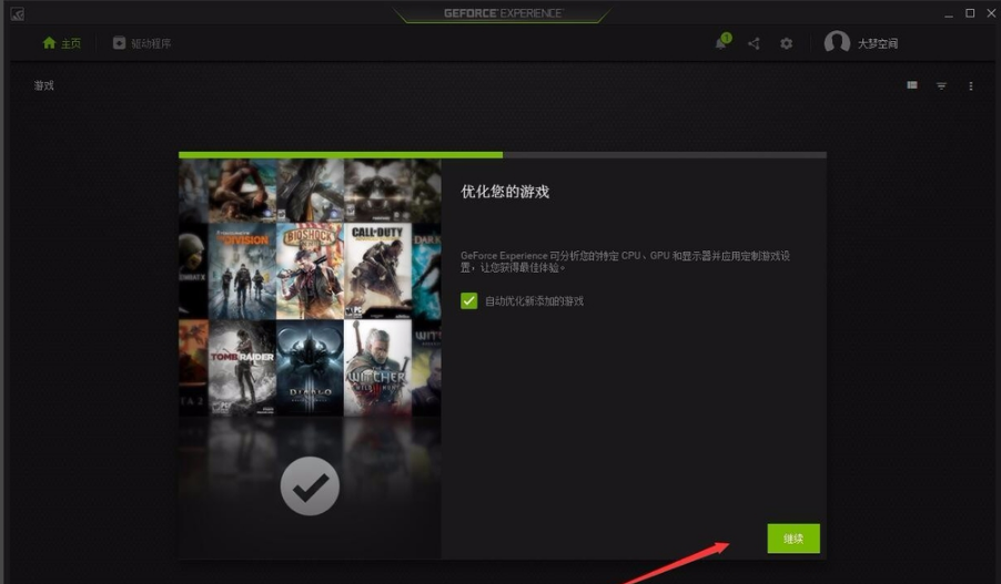 NVIDIAGeForceExperience使用方法