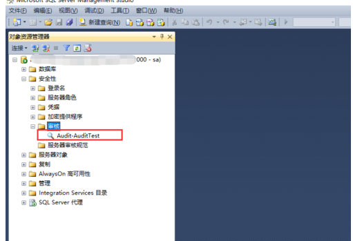 sqlserver使用审计配置的详细操作