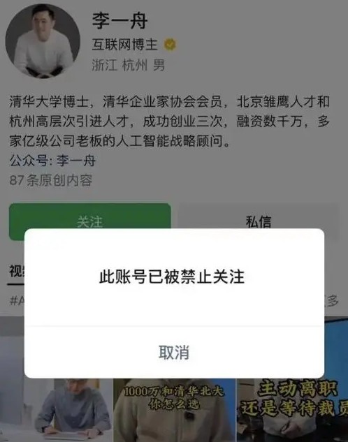 李一舟抖音橱窗清空唯一在售书籍下架