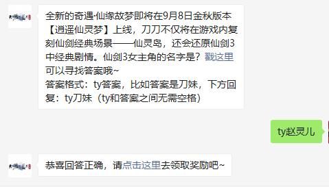 天涯明月刀手游2021年9月3日每日一题答案