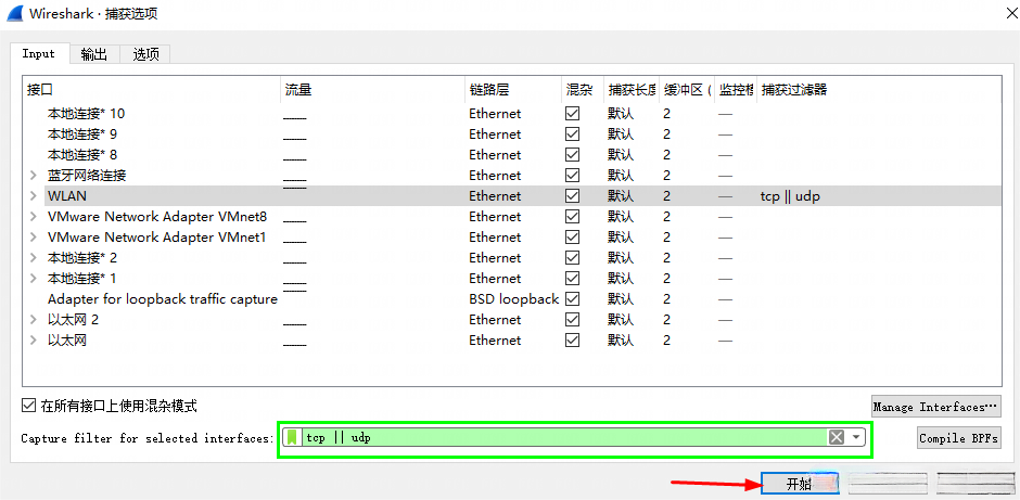 wireshark中文版怎么用wireshark捕获过滤器怎么用