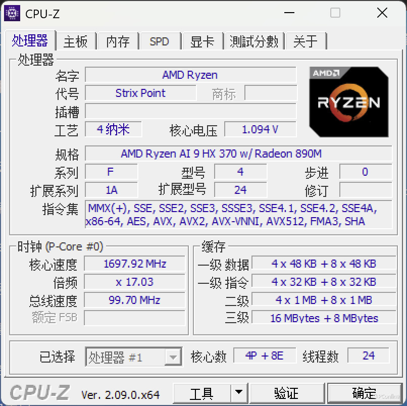 TOP本色AMD锐龙AI9HX370首秀，高阶轻薄本华硕灵耀16Air评测