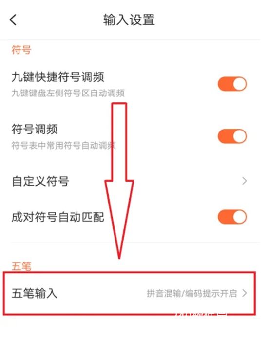 搜狗输入法怎么设置五笔输入设置五笔输入方法