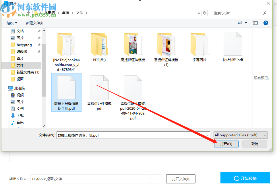 使用ApowersoftPDFConverter压缩PDF文件的方法