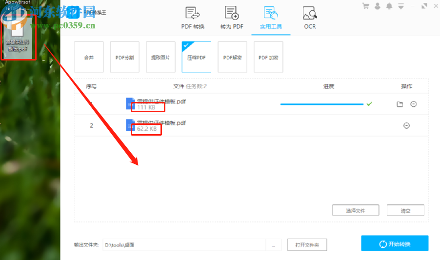 使用ApowersoftPDFConverter压缩PDF文件的方法