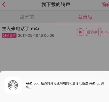 酷音铃声怎么设置苹果手机铃声简单几步即可