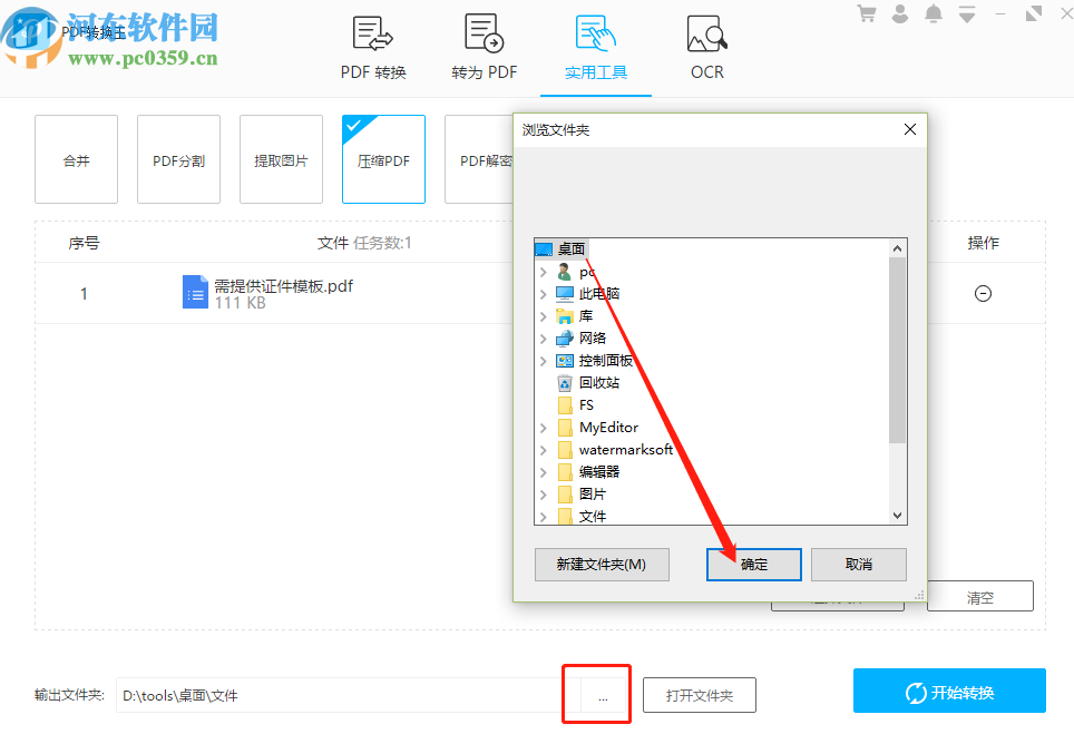 使用ApowersoftPDFConverter压缩PDF文件的方法