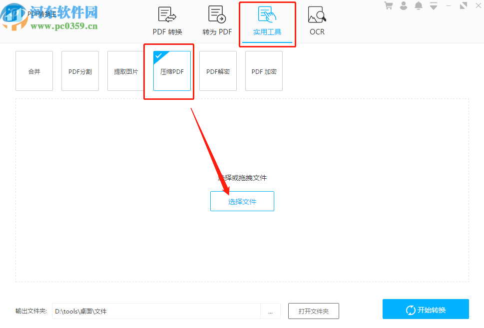 使用ApowersoftPDFConverter压缩PDF文件的方法