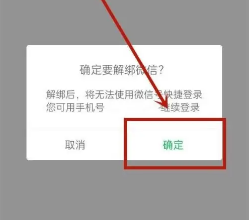 凯叔讲故事在哪解绑微信