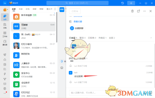 钉钉取消日程原因填写方法