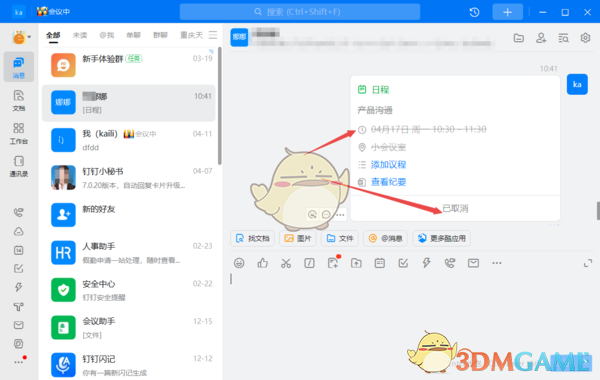 钉钉取消日程原因填写方法