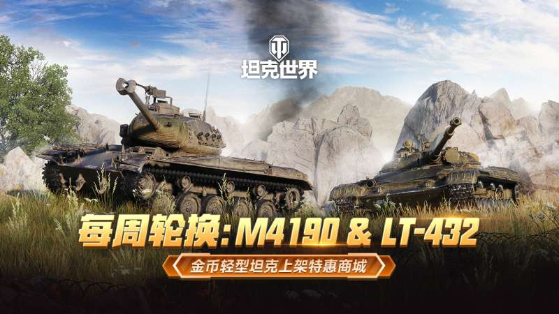 每周轮换：M4190<