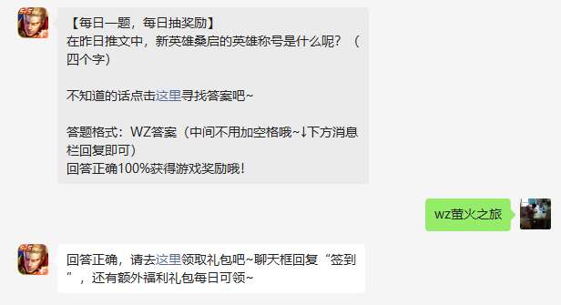 王者荣耀2022.4月08日微信每日一题问题答案