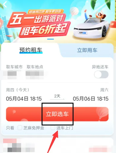 哈啰app如何预约租车