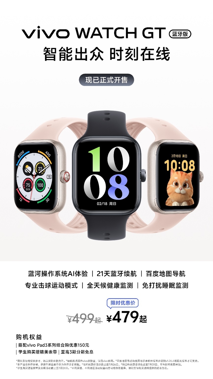 最长21天续航！vivoWATCHGT蓝牙版AI智能方表开售499元起