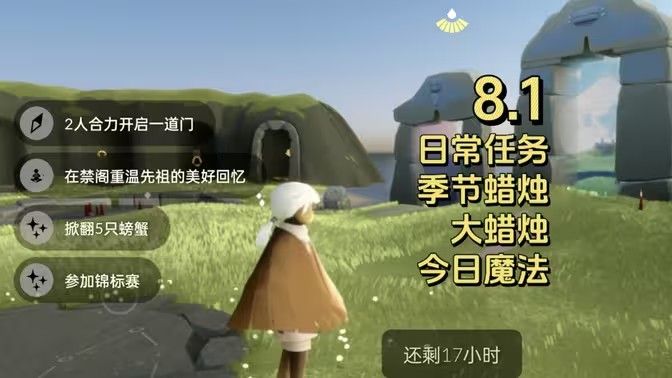 2024光遇8.1每日任务位置汇总8.1每日任务如何完成