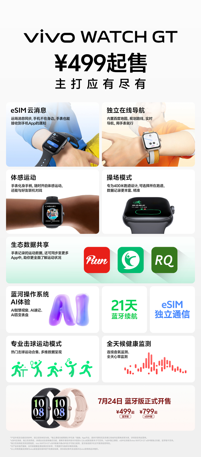 最长21天续航！vivoWATCHGT蓝牙版AI智能方表开售499元起