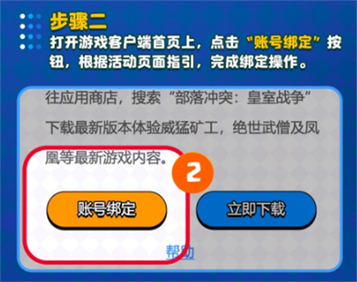 皇室战争集结公测开启，绑定账号福利多多