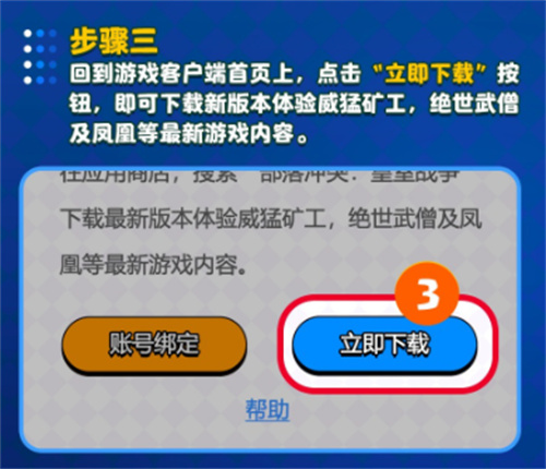 皇室战争集结公测开启，绑定账号福利多多