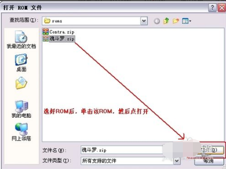 FC模拟器的使用操作流程