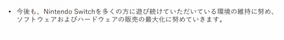 任天堂财报表示会让更多人继续玩Switch未提及Switch