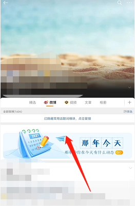 微博那年今天查看方法
