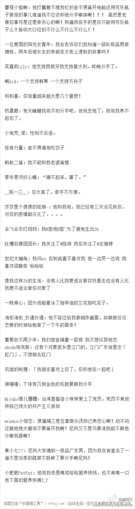 那些年我们分手的理由最扯分手理由有哪些