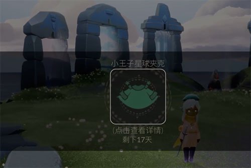 光遇星球夹克斗篷好看吗星球夹克斗篷外观特效介绍