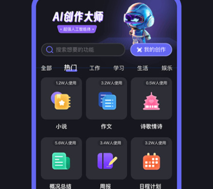 创作软件下载安装有哪些智能好用的创作app哪个好相关分享