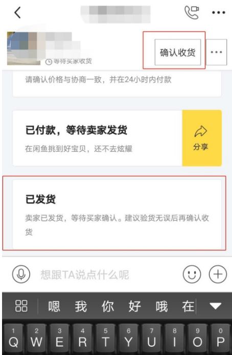 闲鱼怎么延长收货时间