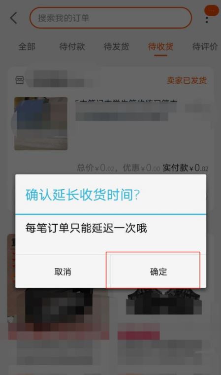 闲鱼怎么延长收货时间