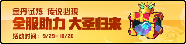 随机点数大师今日双端上线全员传说十大福利来袭