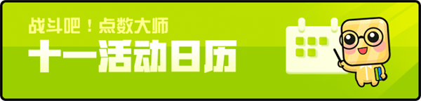 随机点数大师今日双端上线全员传说十大福利来袭