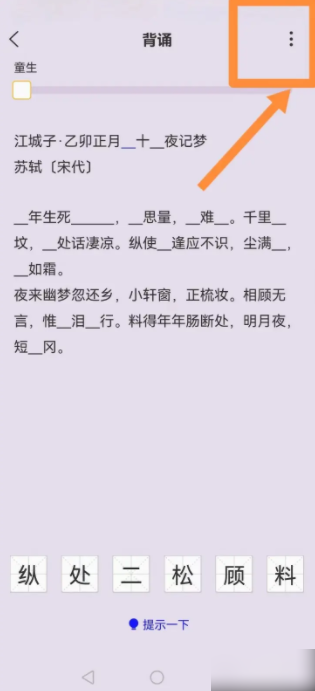 古文岛如何开启简易背诵模式