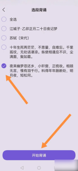 古文岛如何开启简易背诵模式