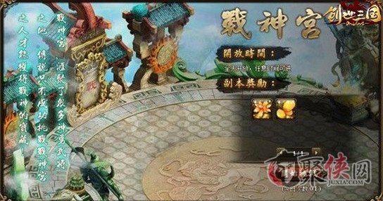 360创世三国战神宫副本玩法详解