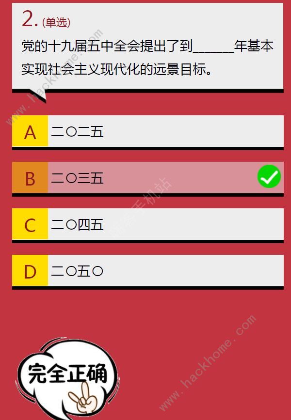 党的十九届五中全会提出了到几年基本实现社会主义现代化的远景目标学生团员寒假十课第五章答案分享