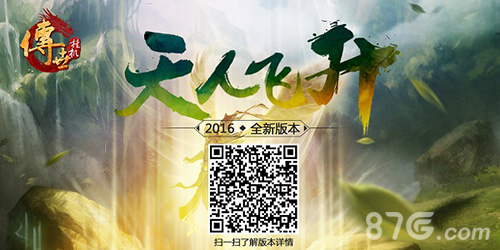 新版将临!传世挂机天人飞升专题上线