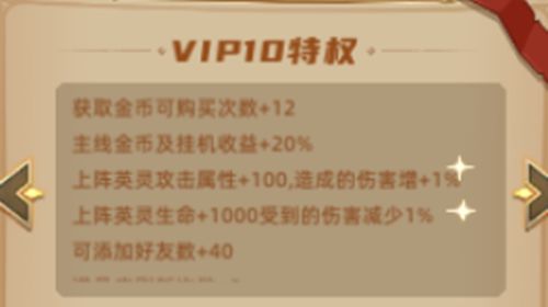 众神之役vip需要多少钱最新vip等级价格表