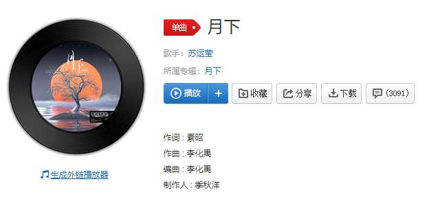 抖音月下歌曲介绍