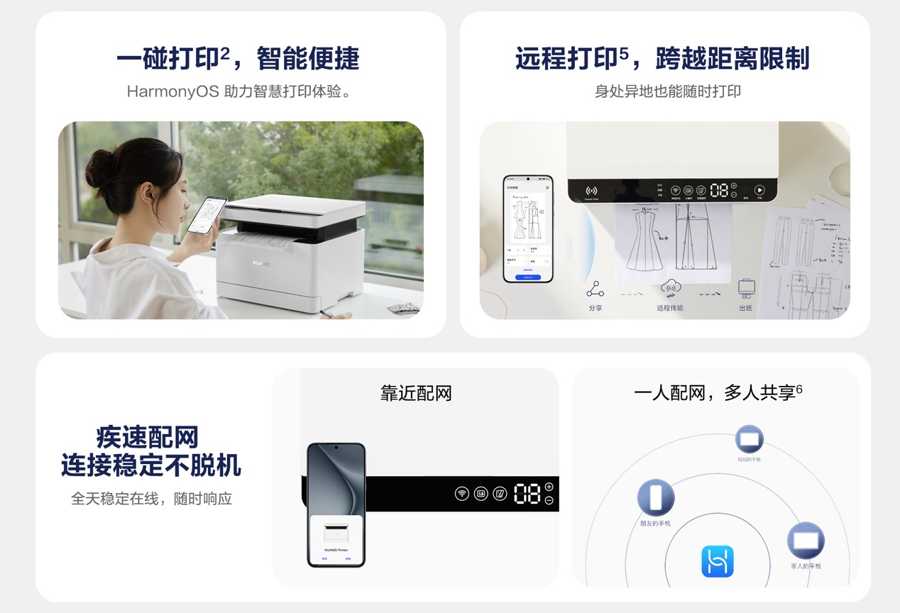 智慧全场景中的零门槛鸿蒙打印机，华为发布三款鸿蒙打印机