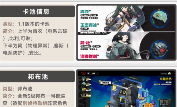 绝区零1.1上线限时活动一览