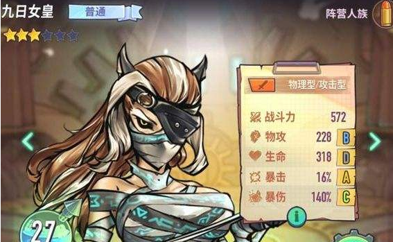 巨像骑士团英雄节奏榜介绍